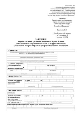 Приложение № 7 / о предоставлении дубликата лицензии / Страница 1 Вилючинск Лицензия минкультуры на реставрацию	
